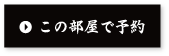 間取り図を見る